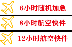 营口兰旗航空物流快递公司,专业空运当天件